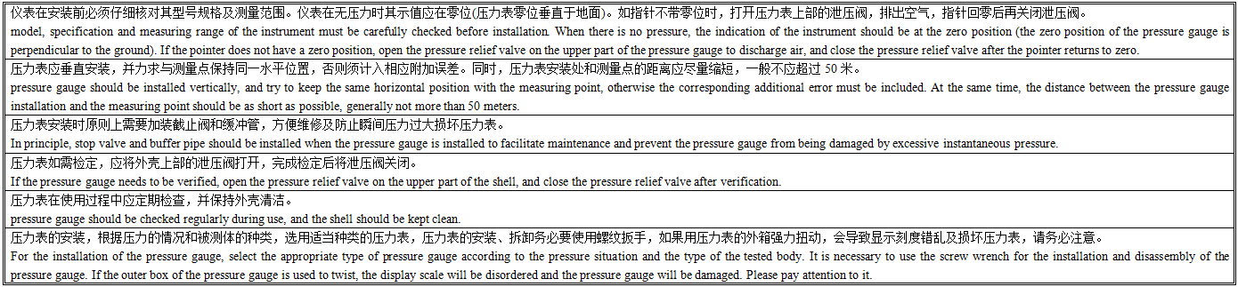 Y-BF不锈钢压力表安装说明.png