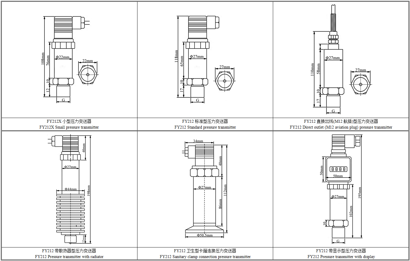 FY212压力变送器外形尺寸.png