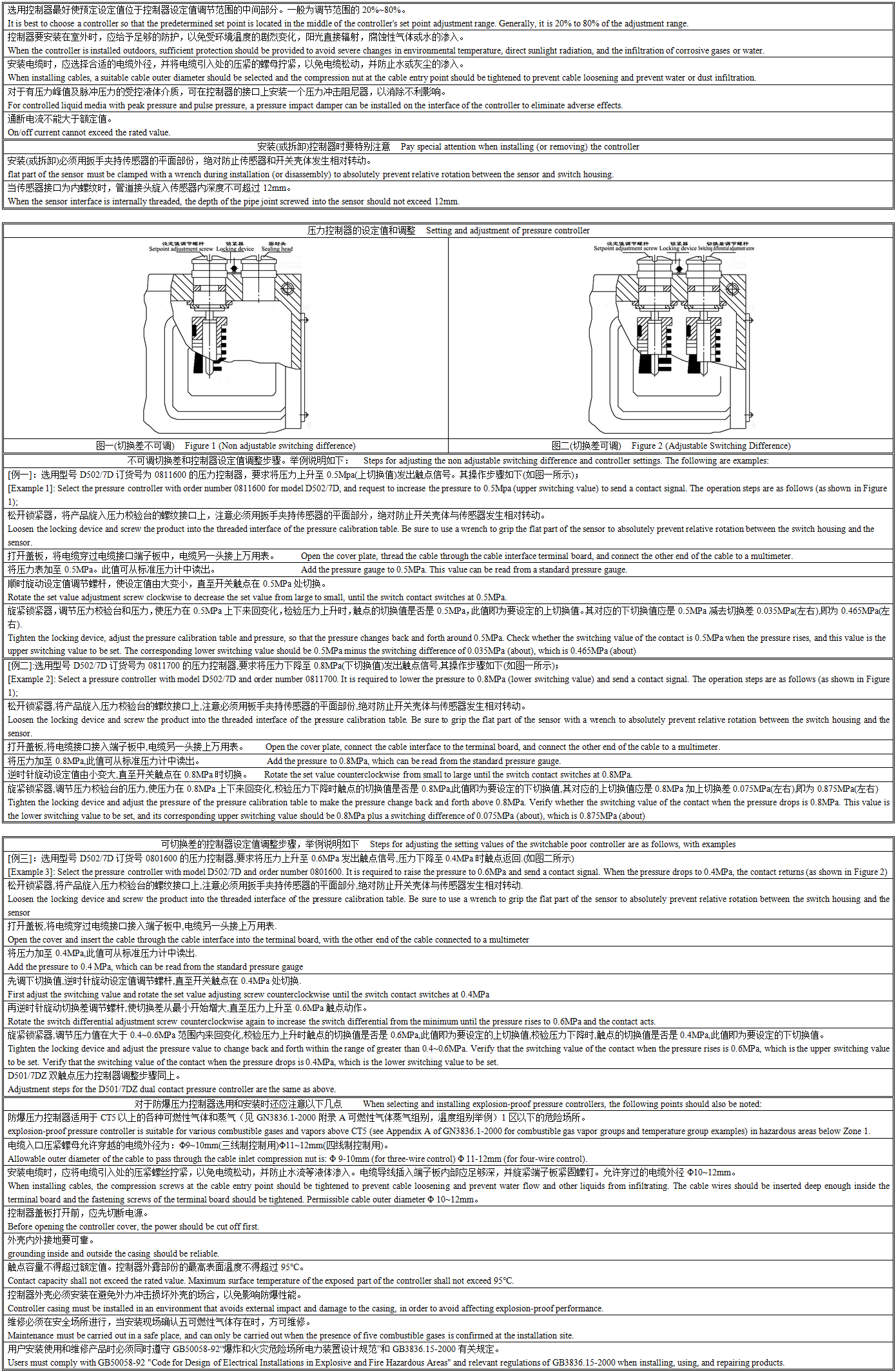 D500控制器安装说明.png