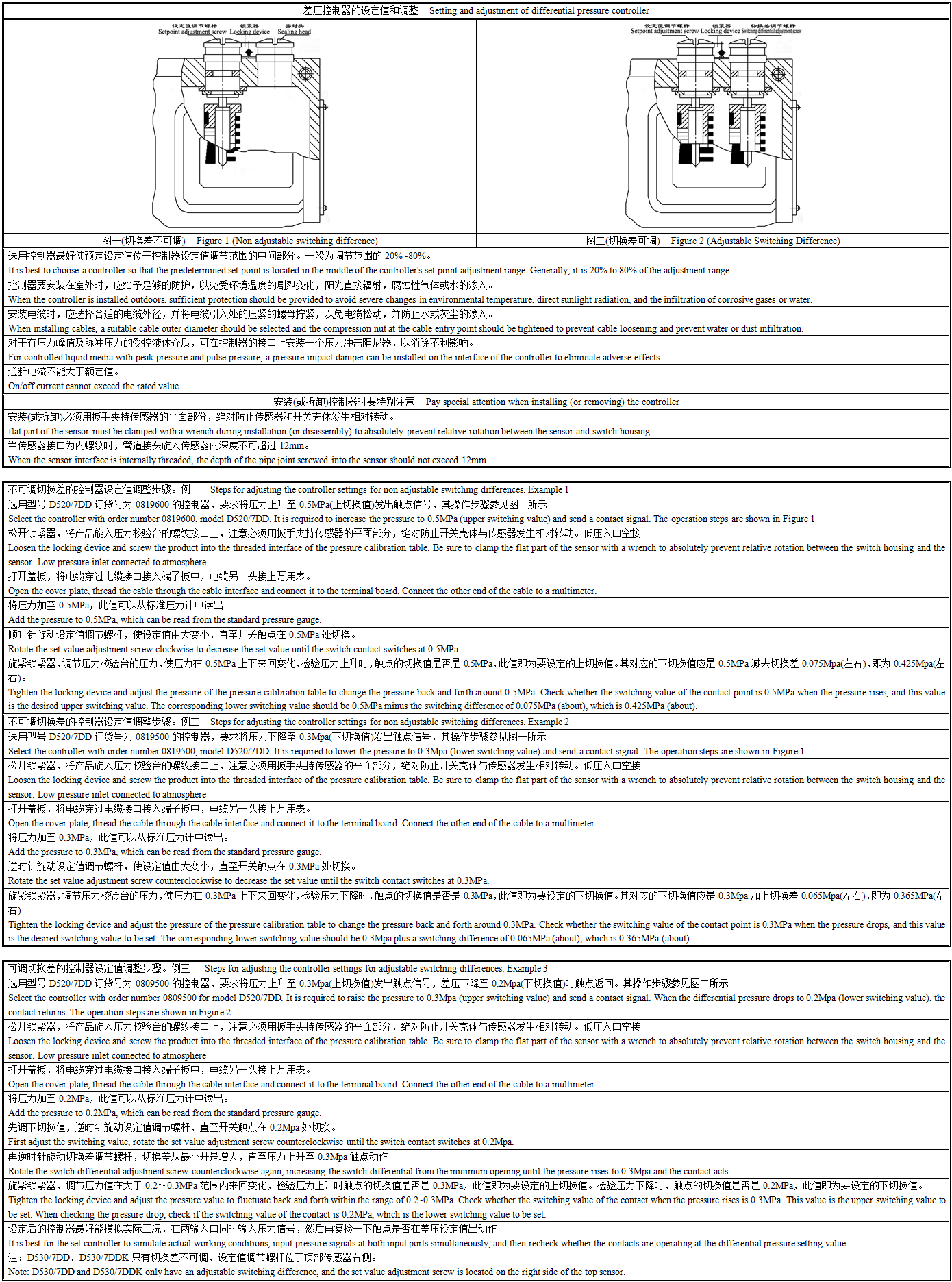 D520差压控制器安装说明.png